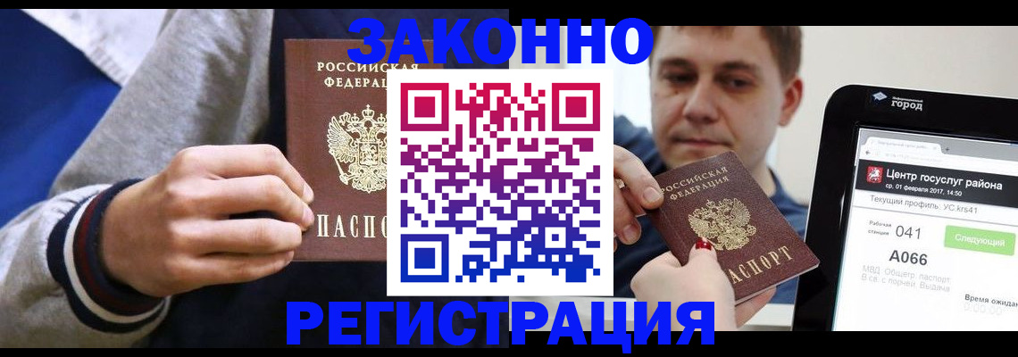 купить прописку в Иланском