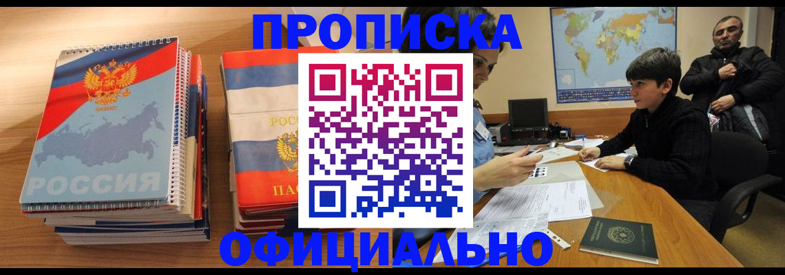 прописка в Иланском